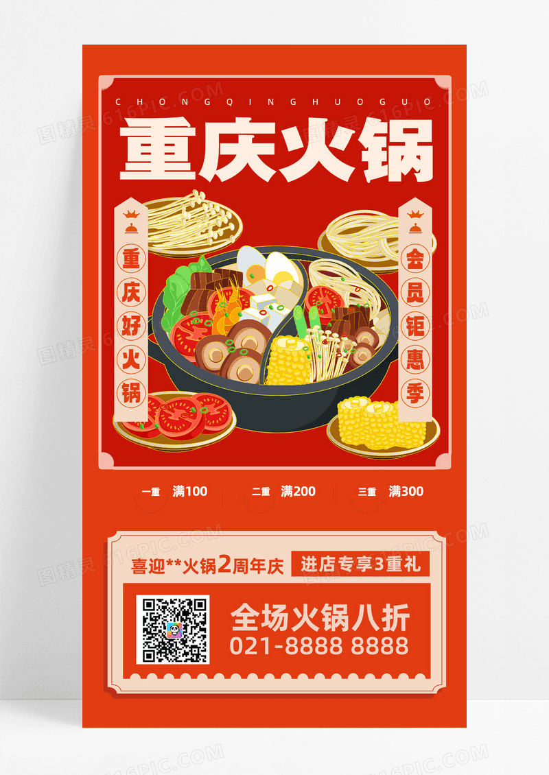 插画红色餐饮促销重庆火锅促销宣传海报