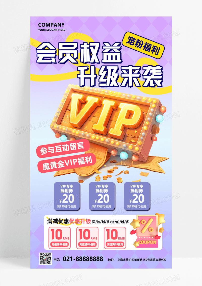 紫色渐变简约会员权益升级来袭促销营销海报