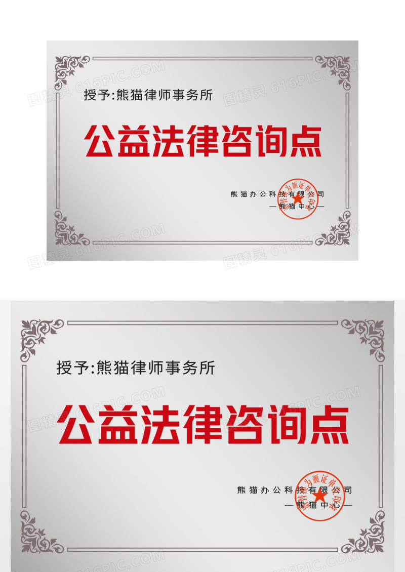 公益法律咨询点红木铜牌证书