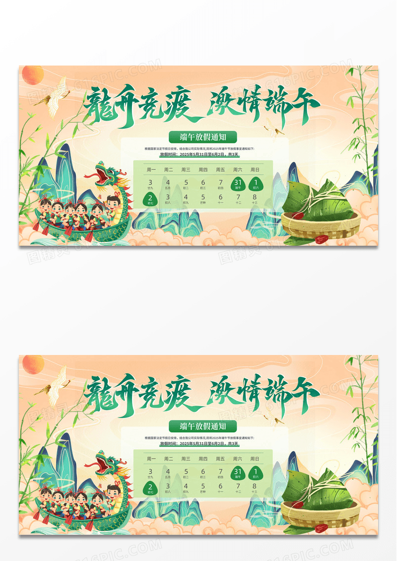 国潮时尚2025绿色浓情端午尽情放粽端午节放假通知展板