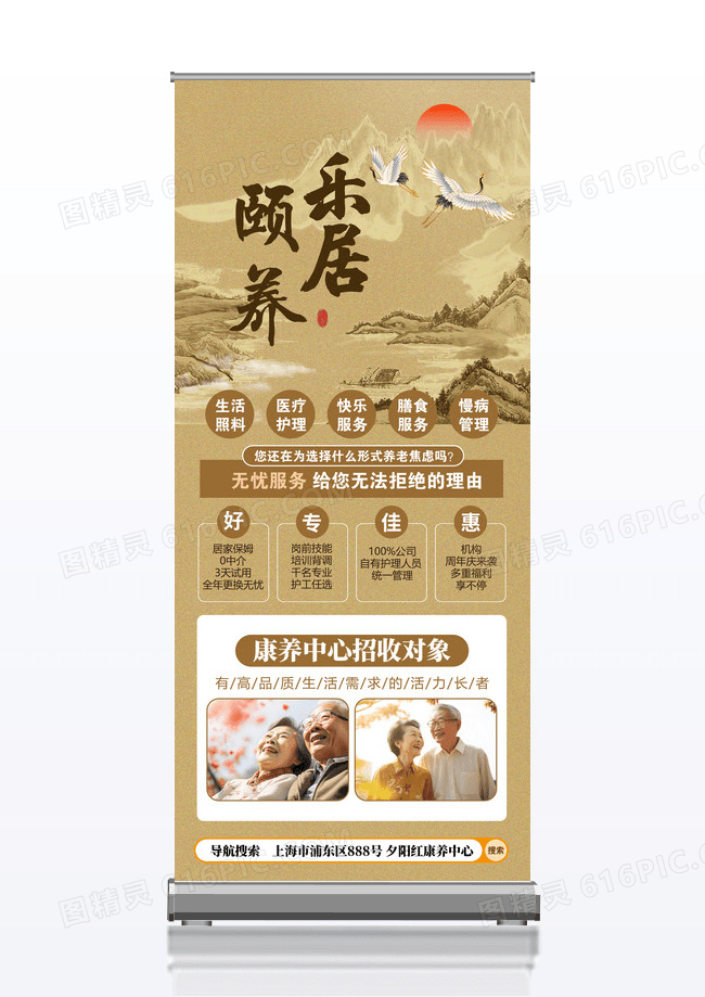 黄色复古中国风新中式风养老养老院养老社区简介展架海报