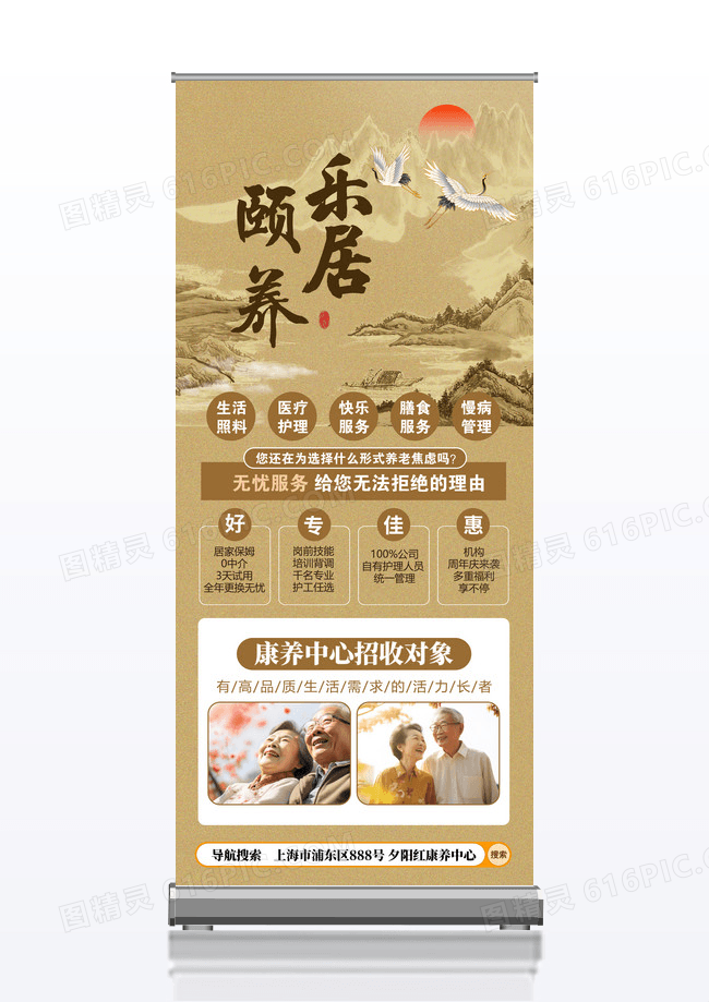 黄色复古中国风新中式风养老养老院养老社区简介展架海报