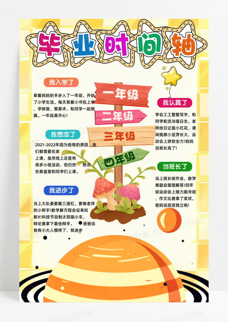 橙色毕业时间轴可爱插画简约年级星球手抄报