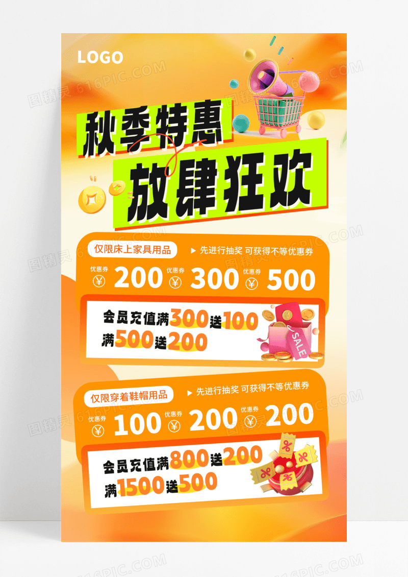 黄色渐变简约秋季特惠防晒狂欢促销海报