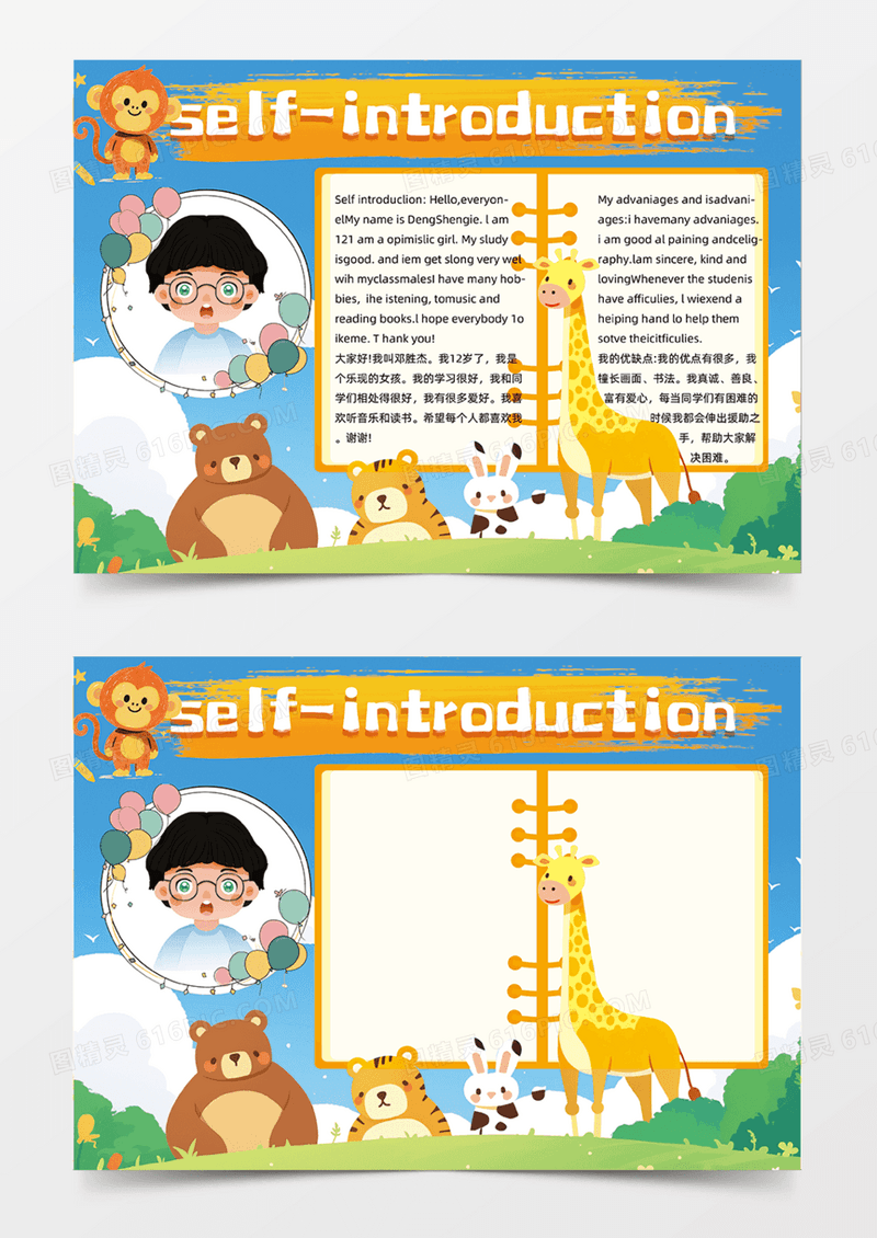 介绍可爱插画英语自我介绍小报动物手抄报