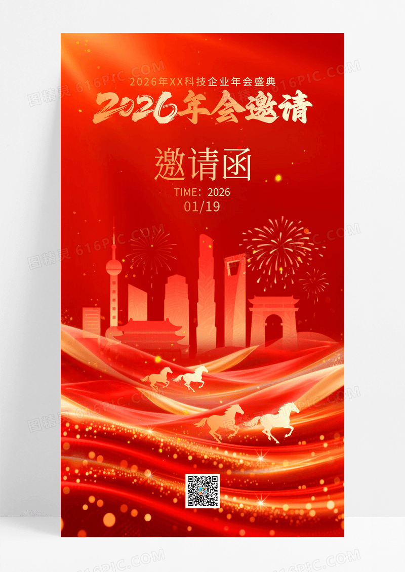 红金2026马年新年企业邀请函海报
