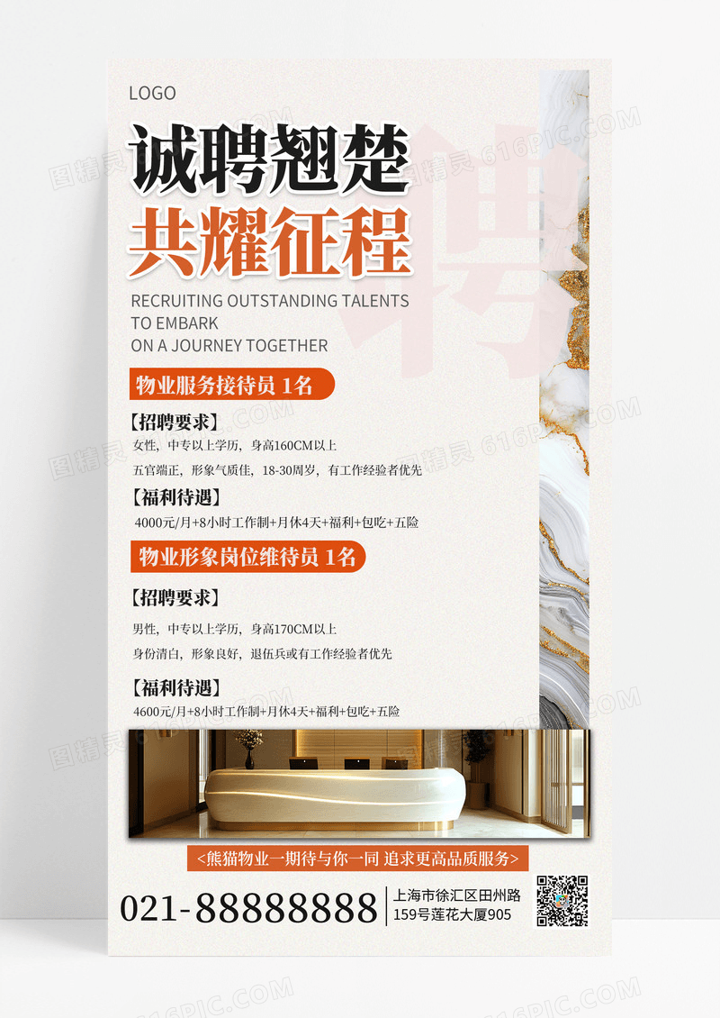 简约风房地产物业线上招聘宣传手机海报海报素材