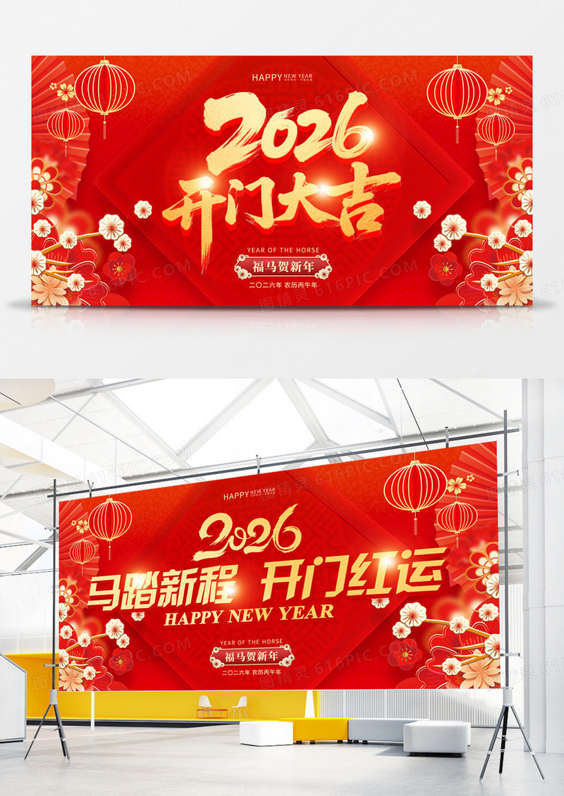 红色喜庆2026年马年开门红开门大吉展板