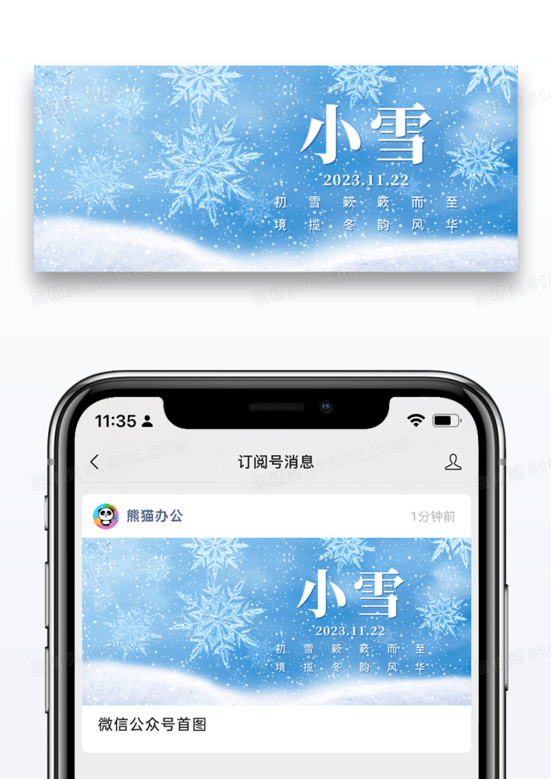 简约二十四节气小雪微信公众号封面图片