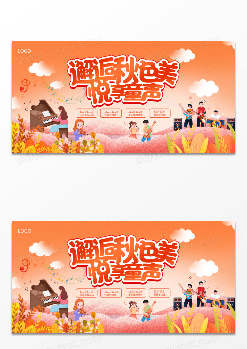 黄色时尚插画秋天活动展板秋季秋天