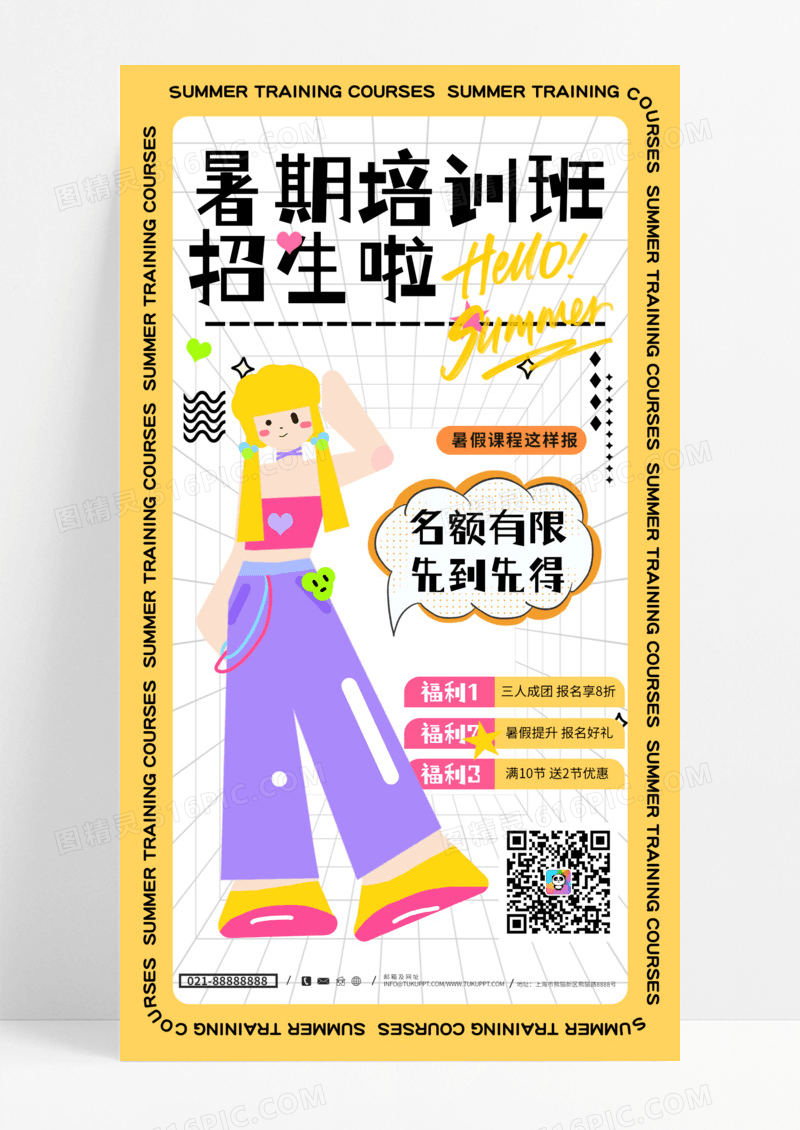 暑假培训班教育培训班暑假教育暑假招生