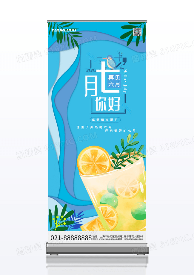 蓝色夏日剪纸风立体冷饮七月你好易拉宝展架