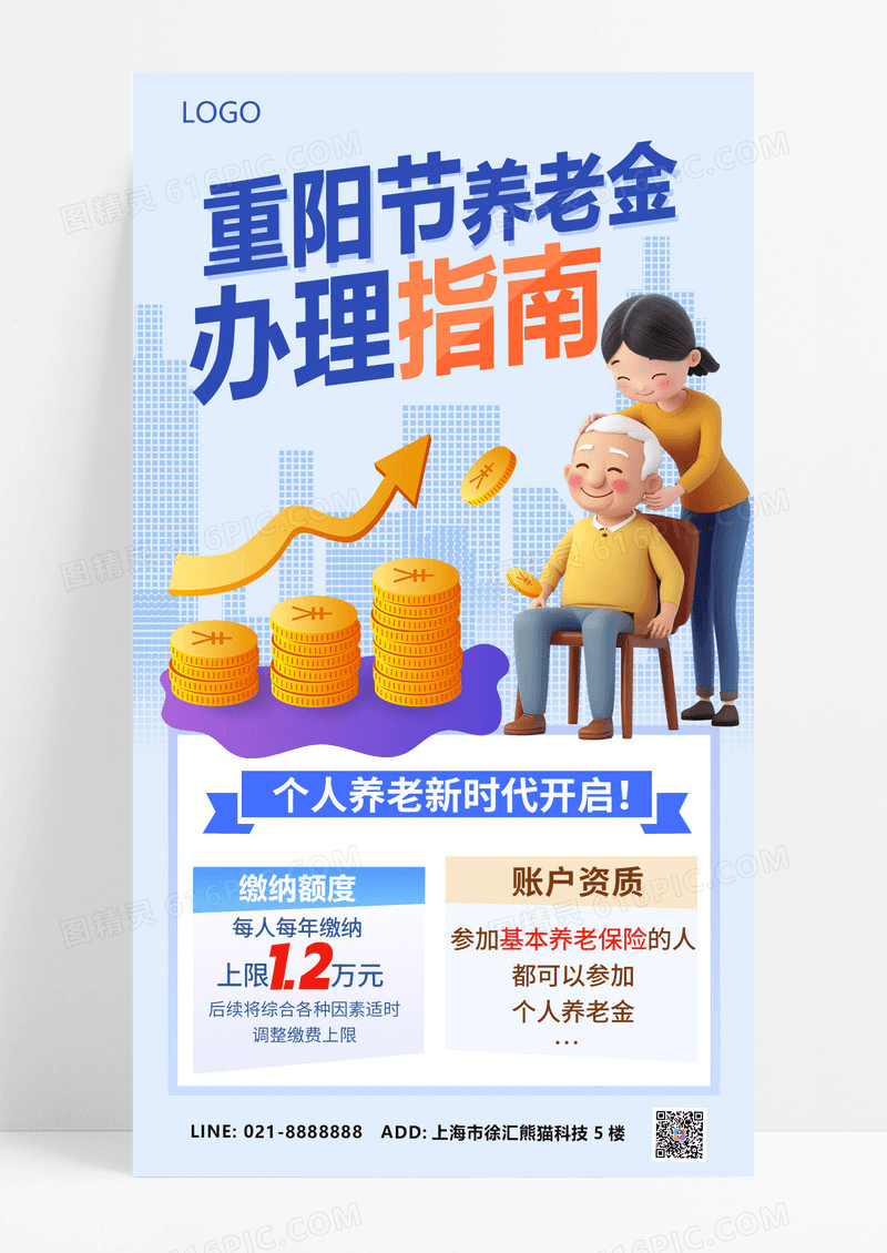 蓝色简约重阳节养老金老年人金币海报创意海报设计