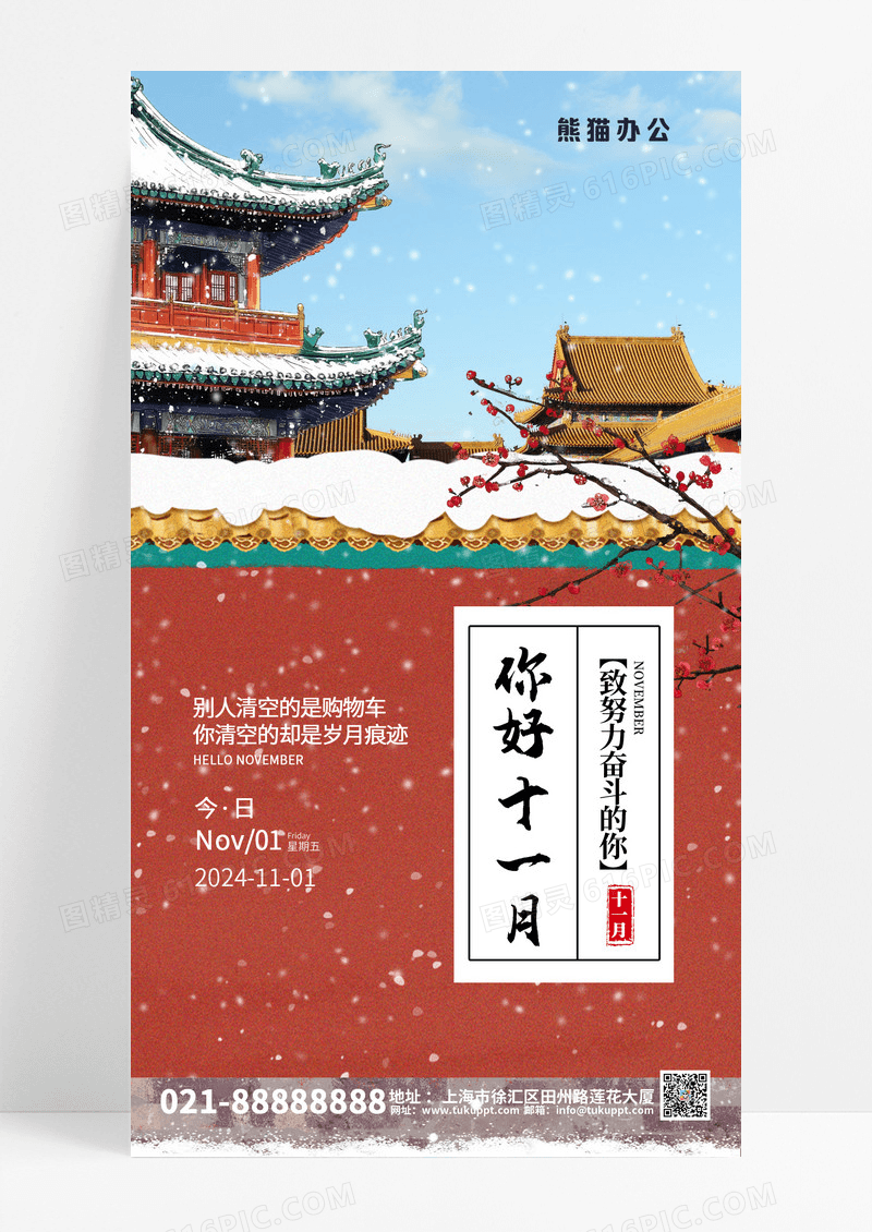 红色十一月你好故宫冬季雪景海报