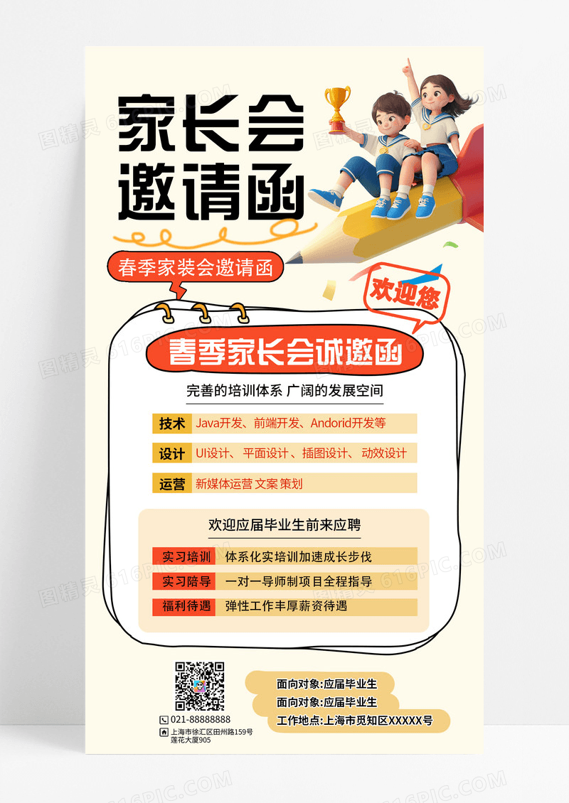 卡通风简约家长会邀请函海报