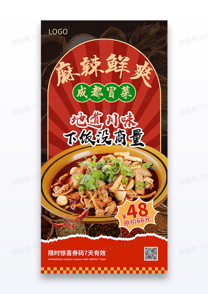 餐饮美食海报冒菜活动易拉宝饭店长海报