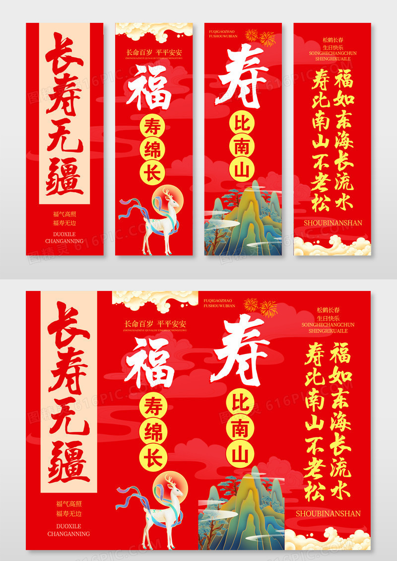 红色喜庆寿宴祝寿宴长寿宴挂画寿宴挂布吊旗挂副