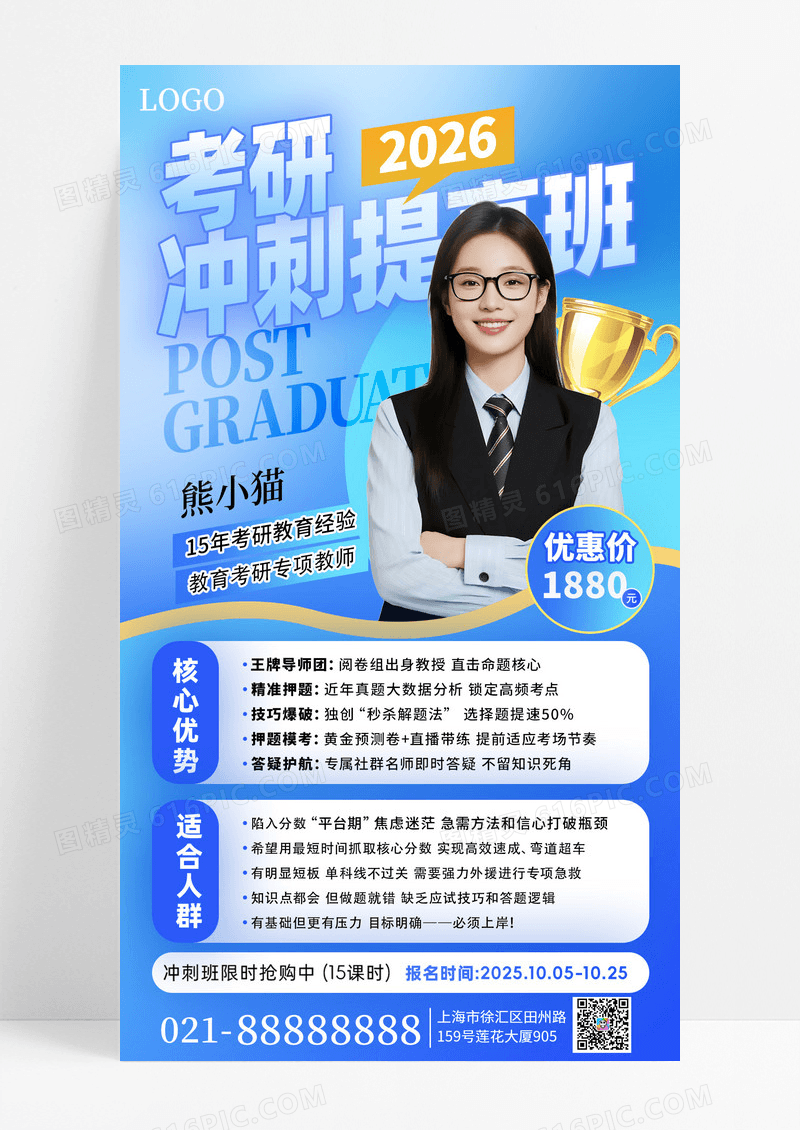 蓝色渐变26考研教师培训提高班手机海报海报素材