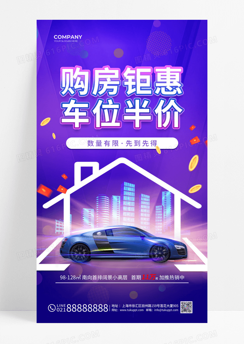 蓝色购房钜惠汽车车位半价促销海报