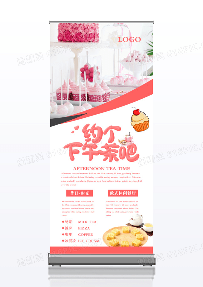 休闲下午茶时光x展架