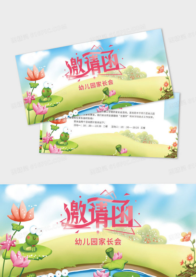 邀请函家长会邀请函小学邀请函设计