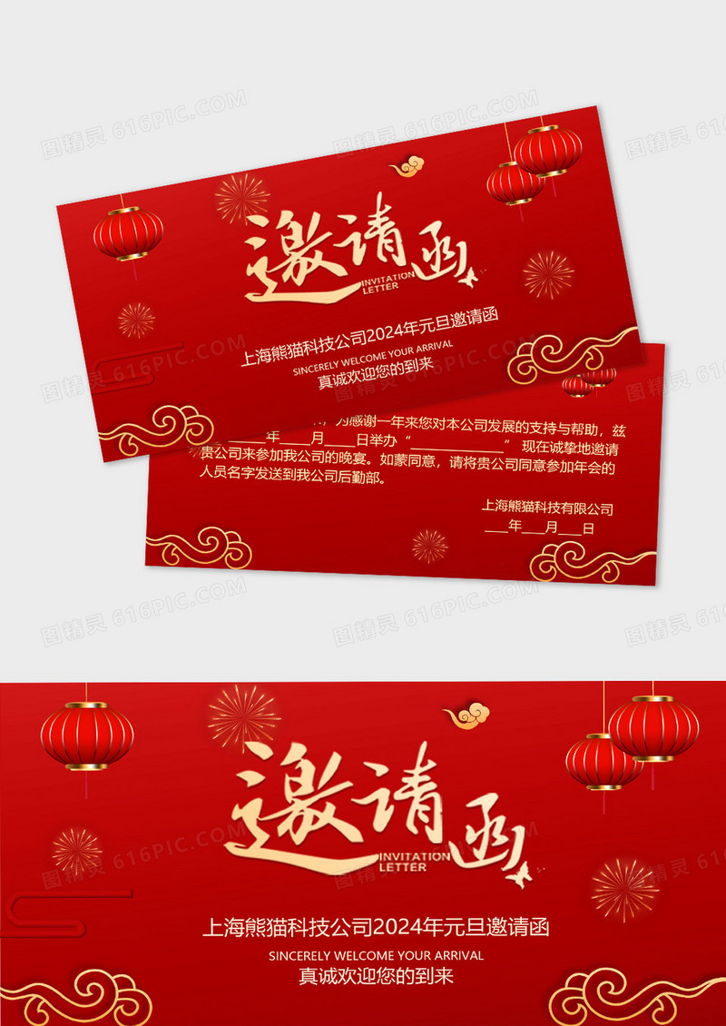 红色简约风格2024元旦邀请函元旦晚会邀请函模板