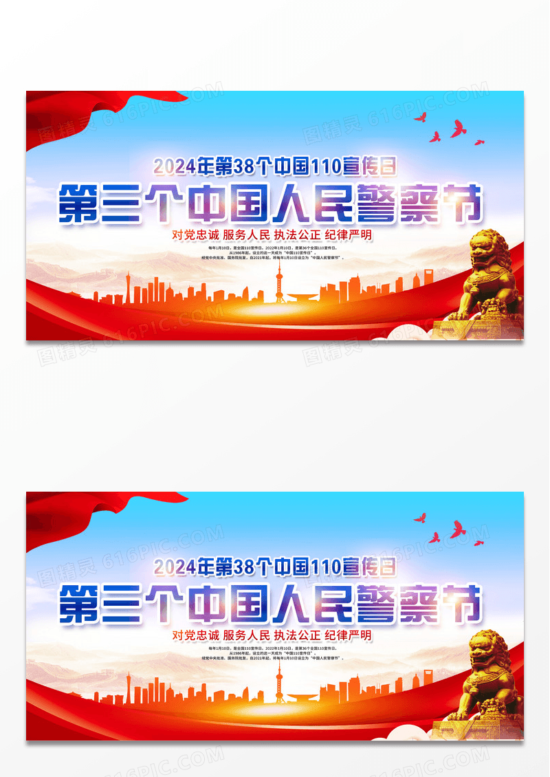 大气1月10日中国人民警察节宣传展板110宣传日110宣传日中国人民警察节