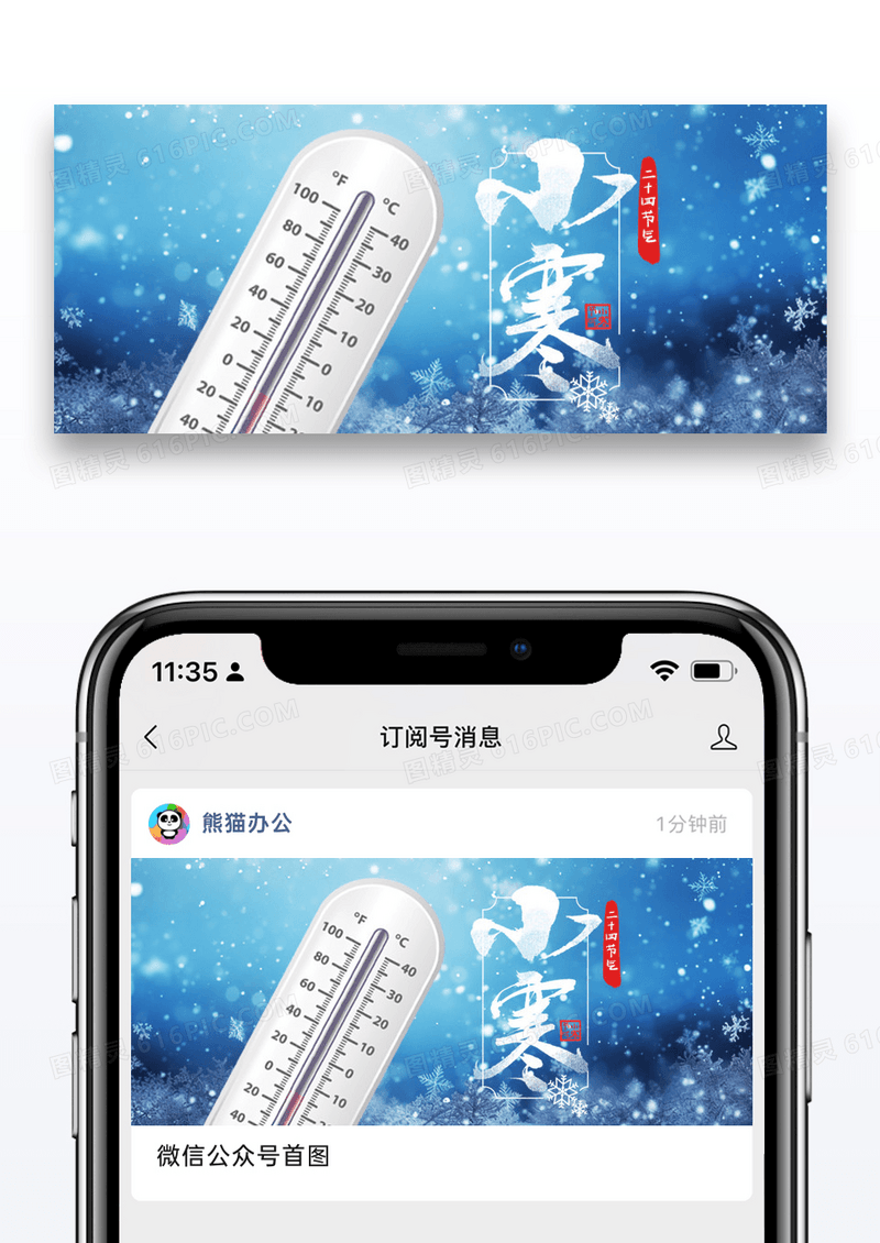 简约二十四节气小寒微信公众号封面图片