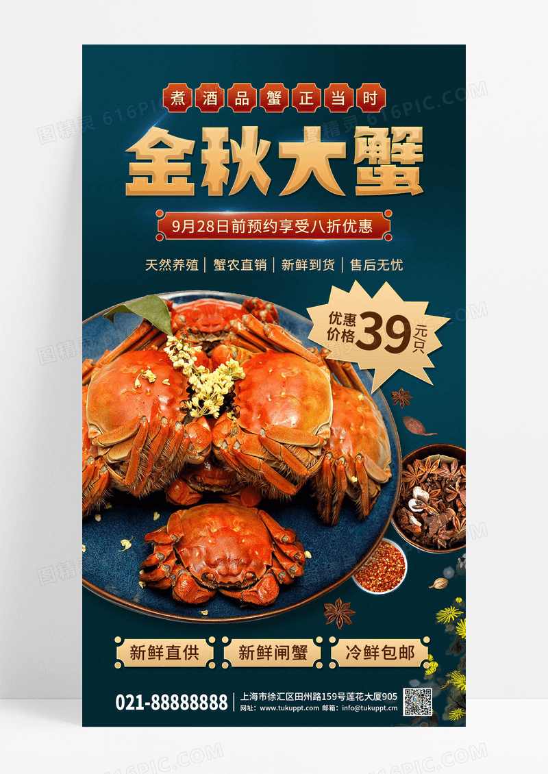 深红色国潮系简约餐饮大闸蟹手机线上海报