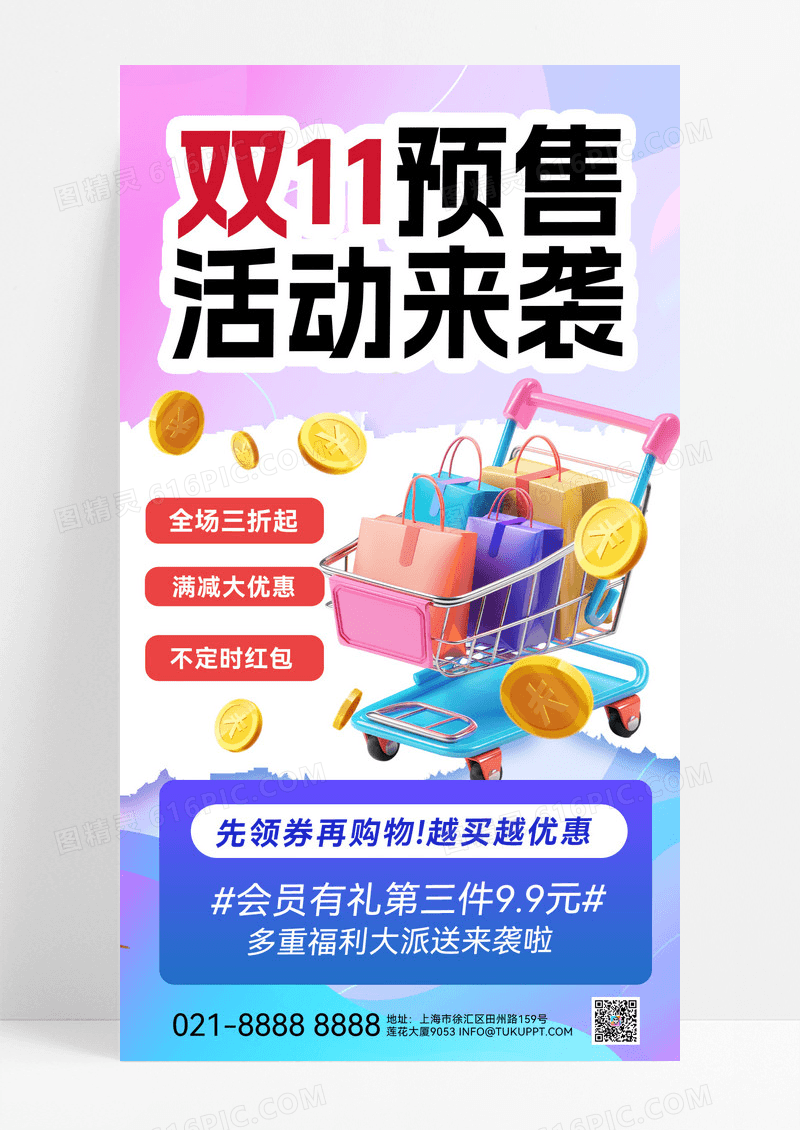渐变双十一购物节促销活动购物双十一预售促销海报