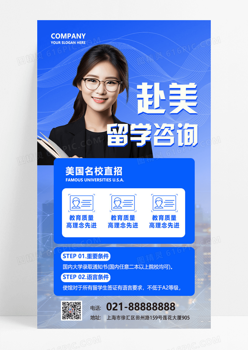 蓝色渐变留学咨询美国商务女性宣传海报