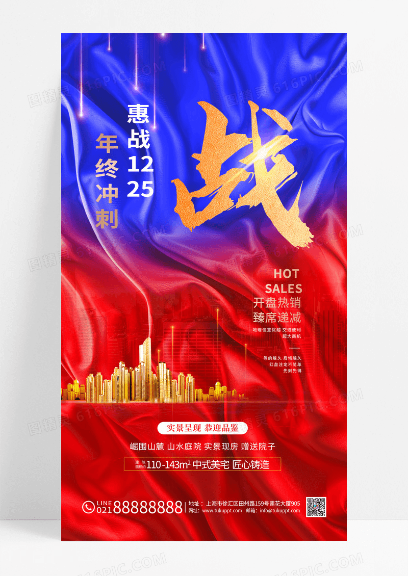 撞色时尚地产高端大气开盘冲刺海报手机宣传海报