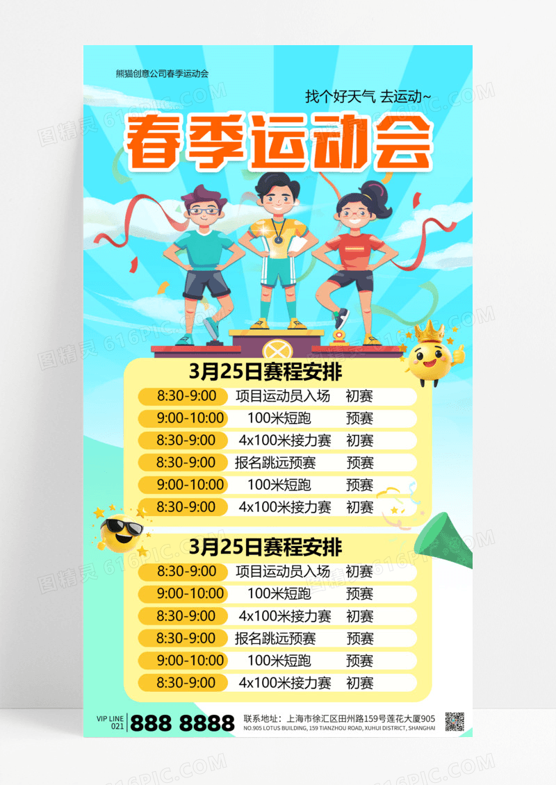蓝色卡通春季运动会全员运动会海报设计
