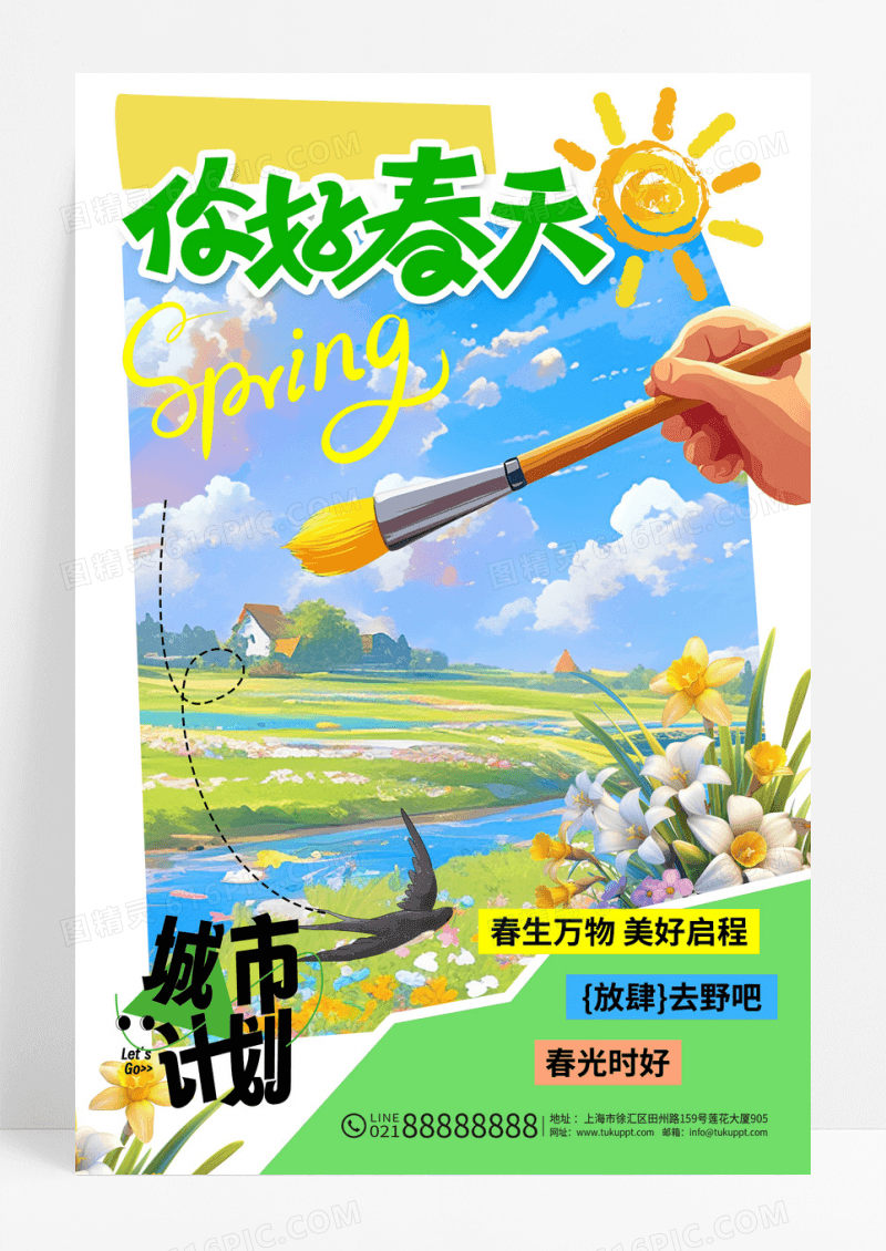 蓝色插画风格春天你好你好春天海报春天海报