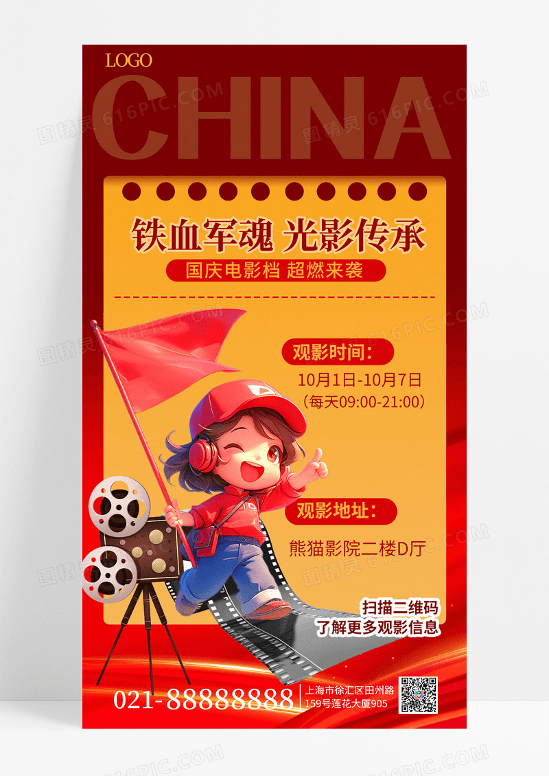 红色简约铁血军魂光影传承摄像机手机海报海报素材