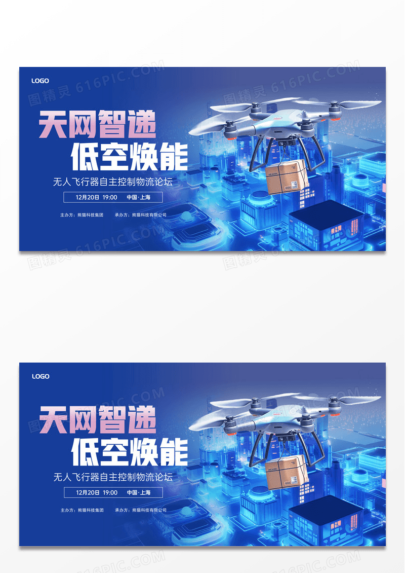 蓝色科技低空经济线下活动宣传展板