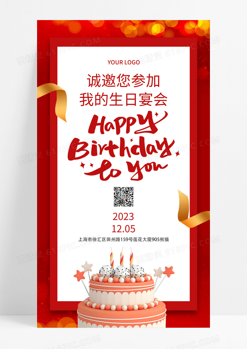 红色创意生日宴会邀请函手机海报