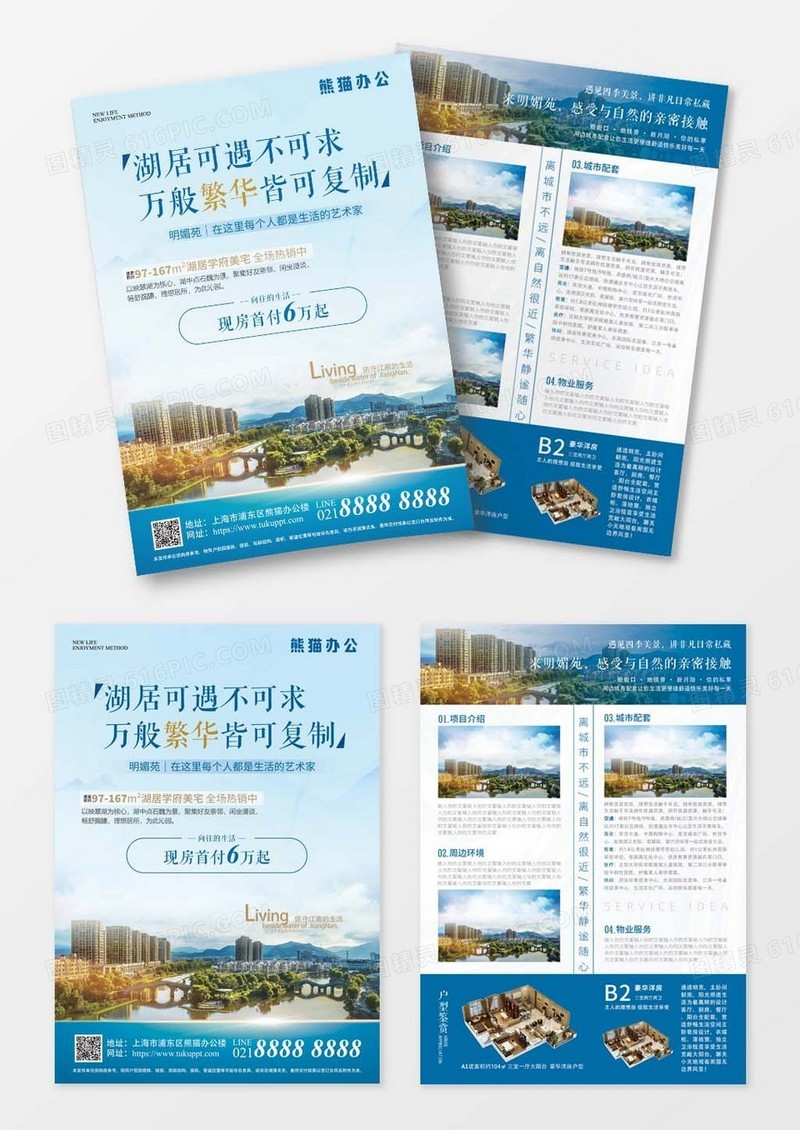 蓝色简约高档风湖景房地产宣传单