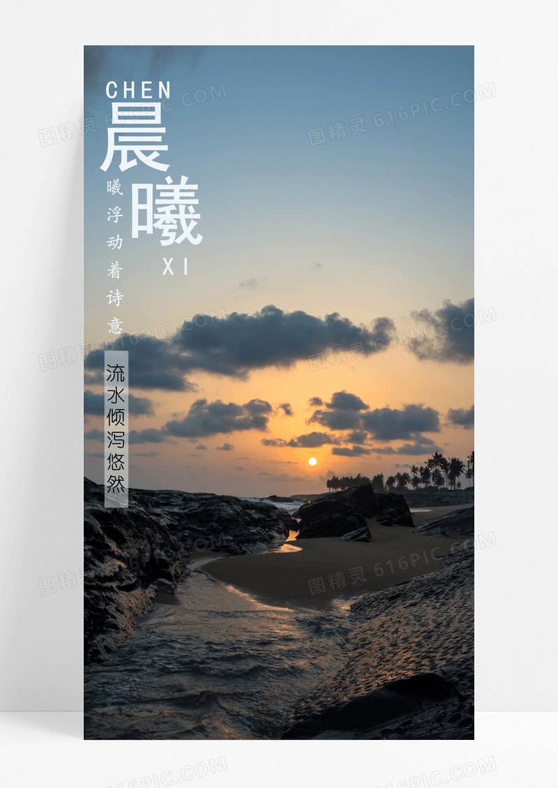 晨曦手机海报配图的图片
