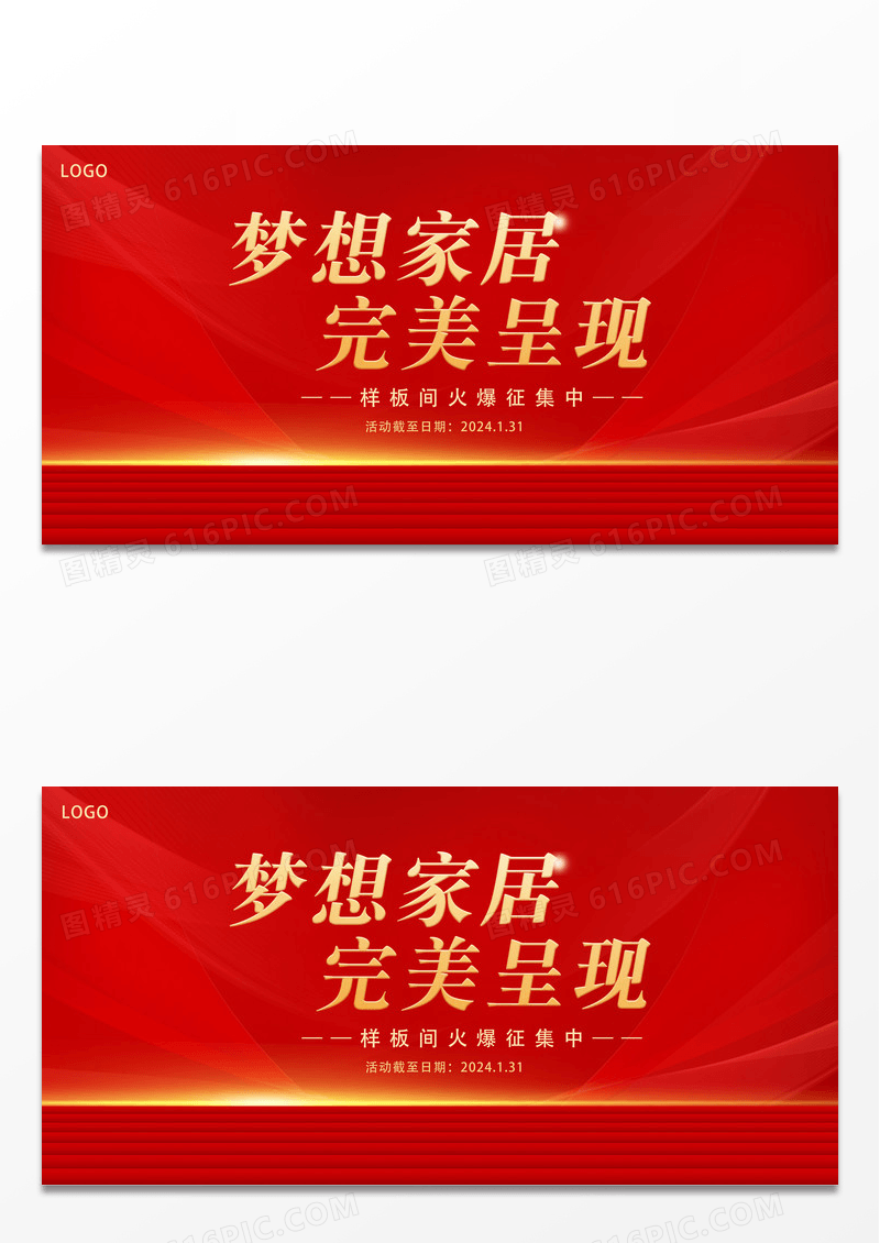 家装样板间征集主画面