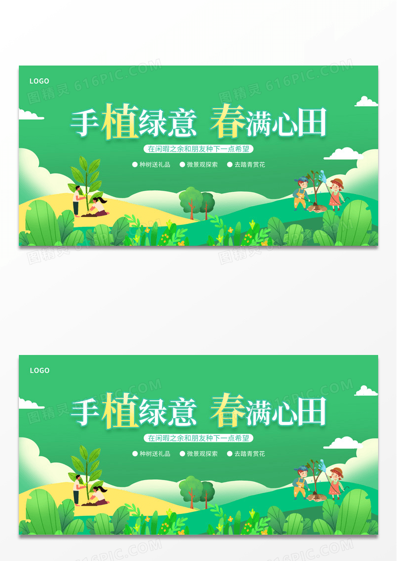 绿色时尚植树节活动宣传展板
