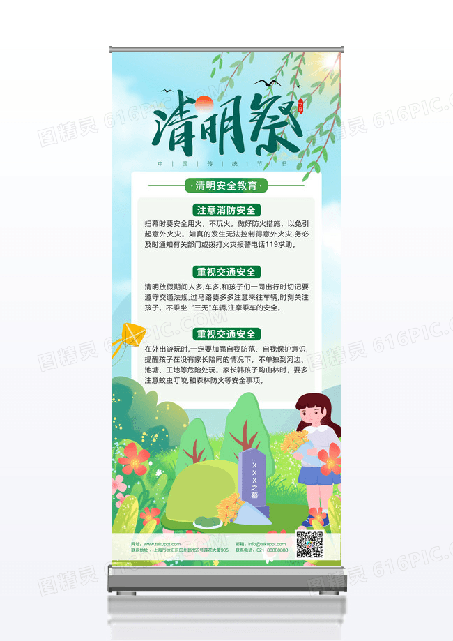 清明祭清明旅游注意事项展架