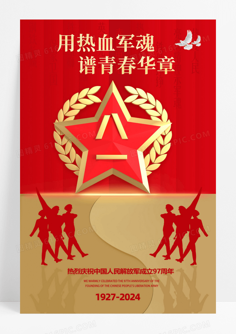 红色军人军魂八一建军节宣传海报