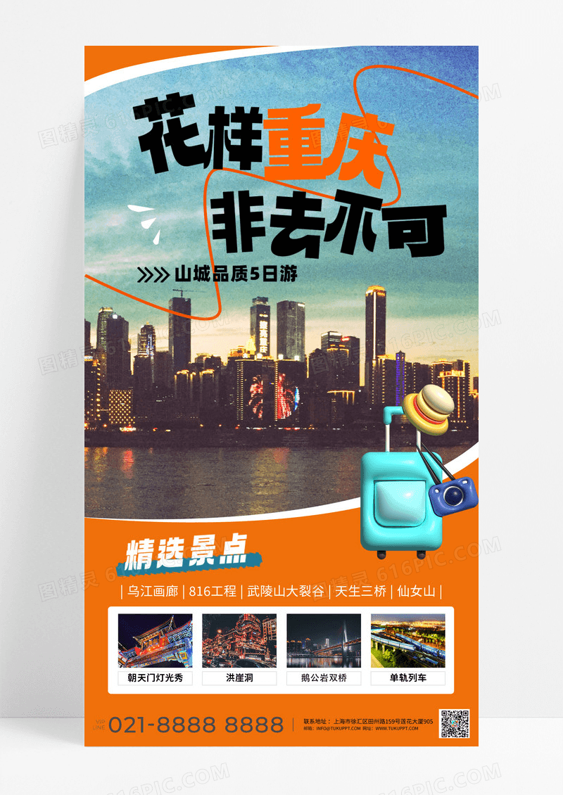 城市文旅城市宣传 城市旅游城市撕纸风摄影图海报