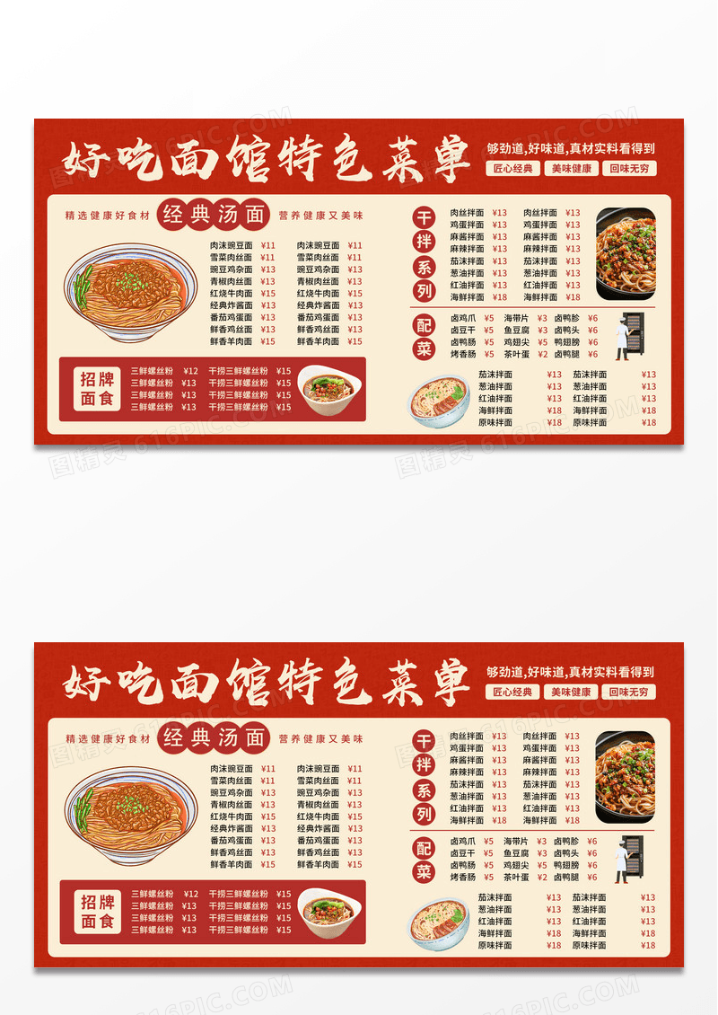 红色卡通插画螺蛳粉价目表展板