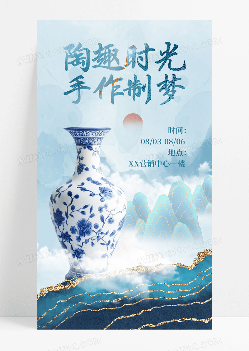 蓝色新中式陶艺非遗手机宣传海报