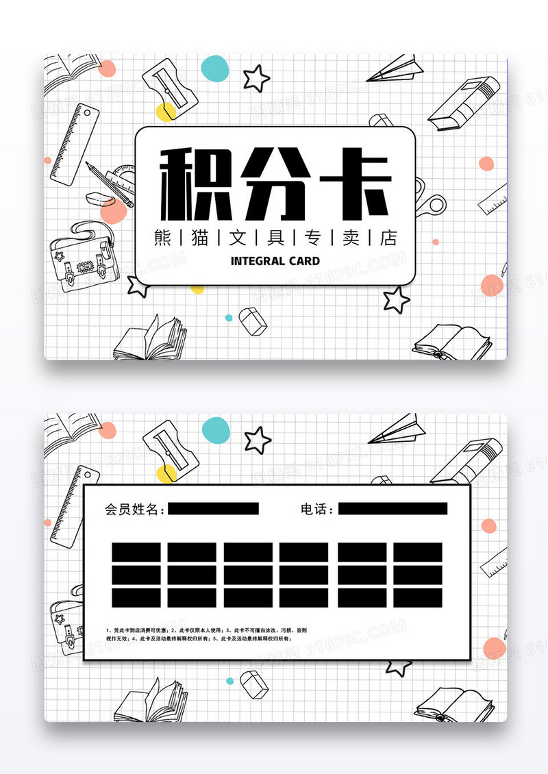 文具店积分卡线条文具积分卡文具专卖店积分卡设计