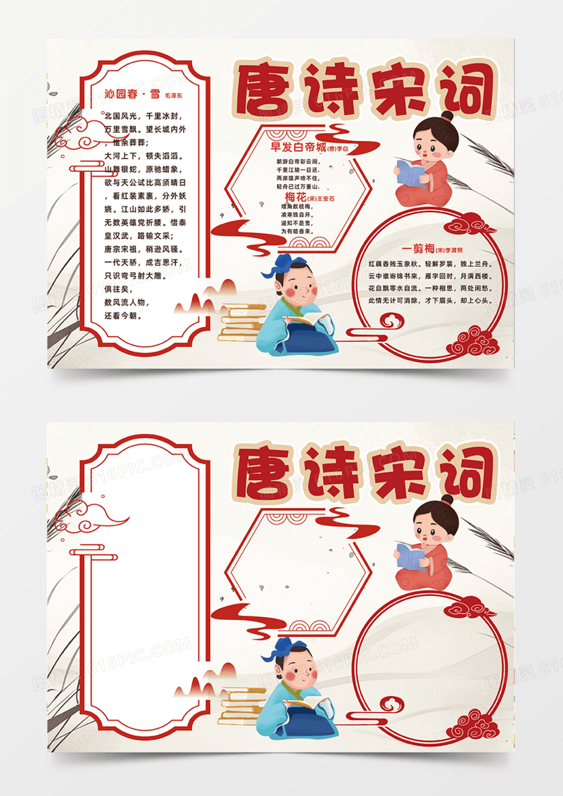 唐诗宋词古诗简约卡通手抄报