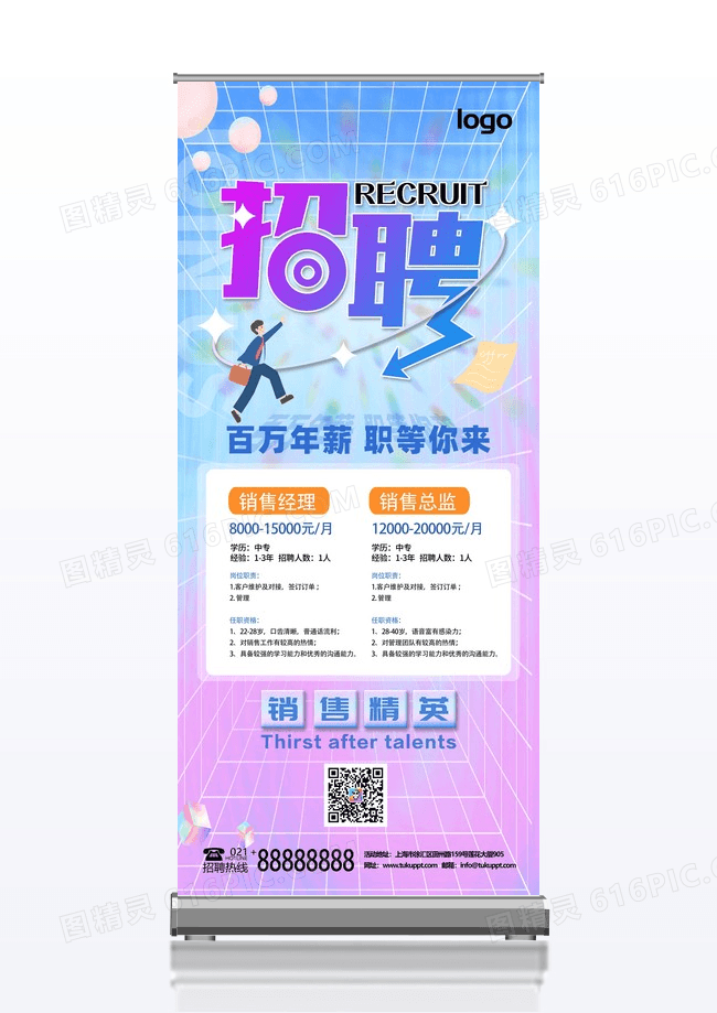 渐变简约大气招聘金牌销售展架易拉宝宣传设计招聘销售展架