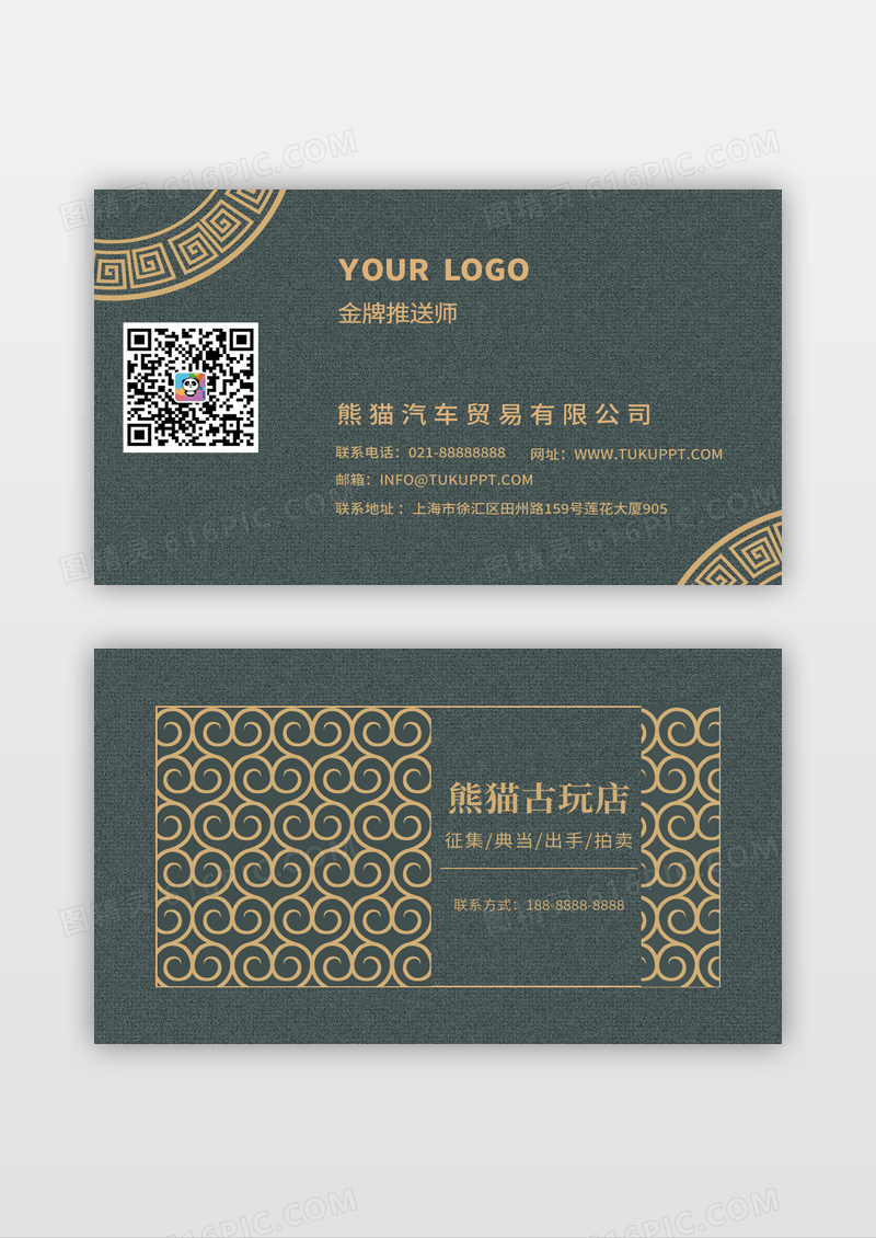 古玩名片绿色古玩名片典当拍卖古典花纹